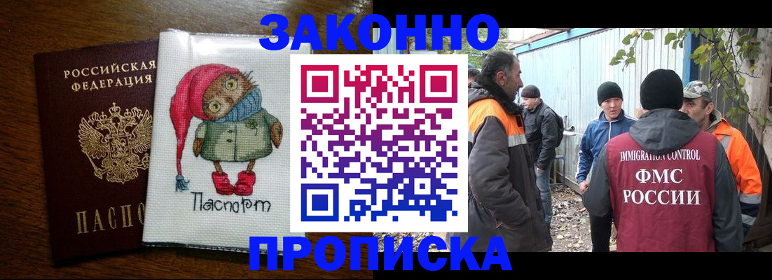 прописка от собственника в Красногорске